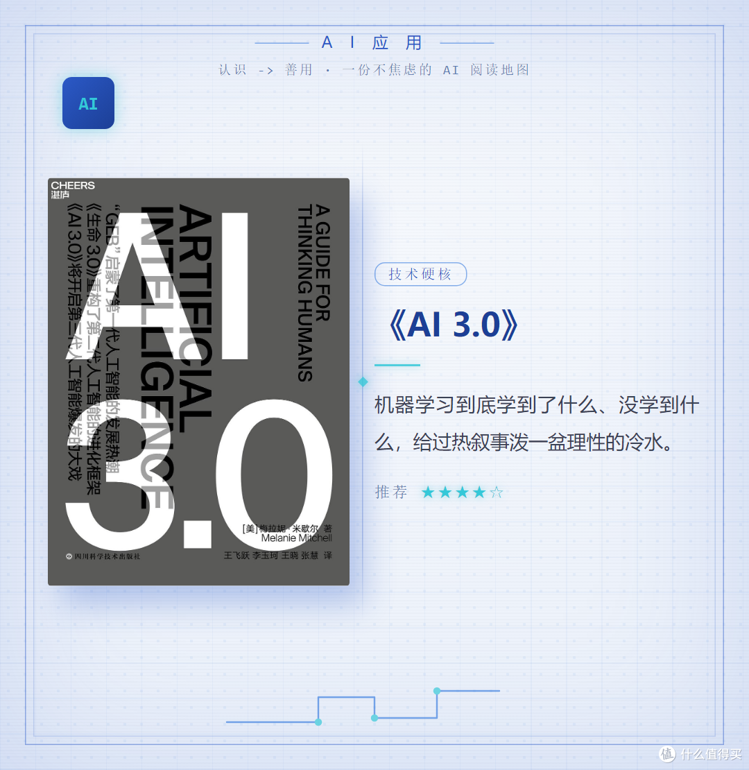 《AI 3.0》