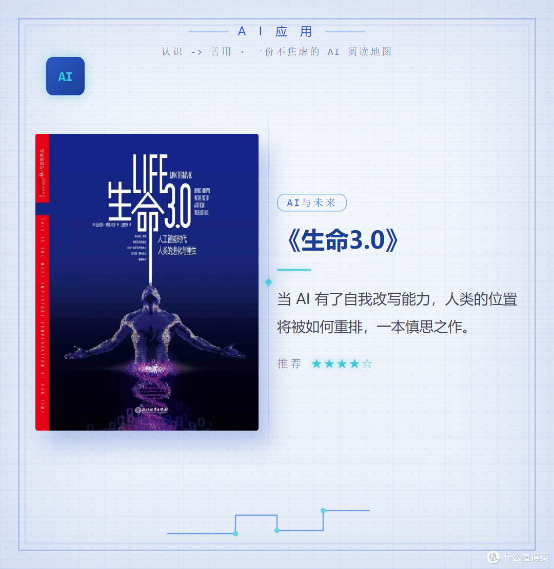 《生命3.0》