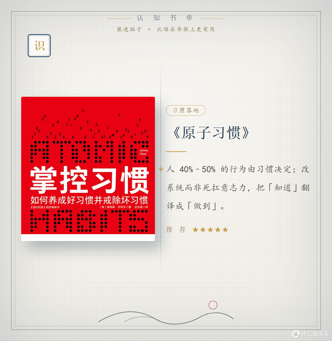 《原子习惯》