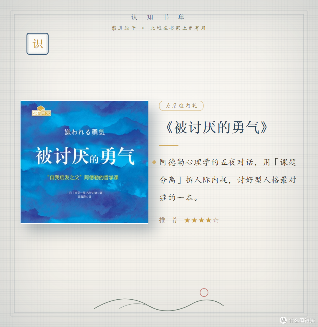 《被讨厌的勇气》