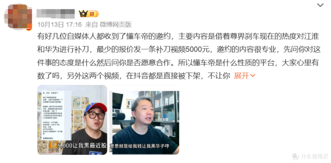 懂车帝被爆邀博主黑尊界,5000 元一条...网友:反击开始了?