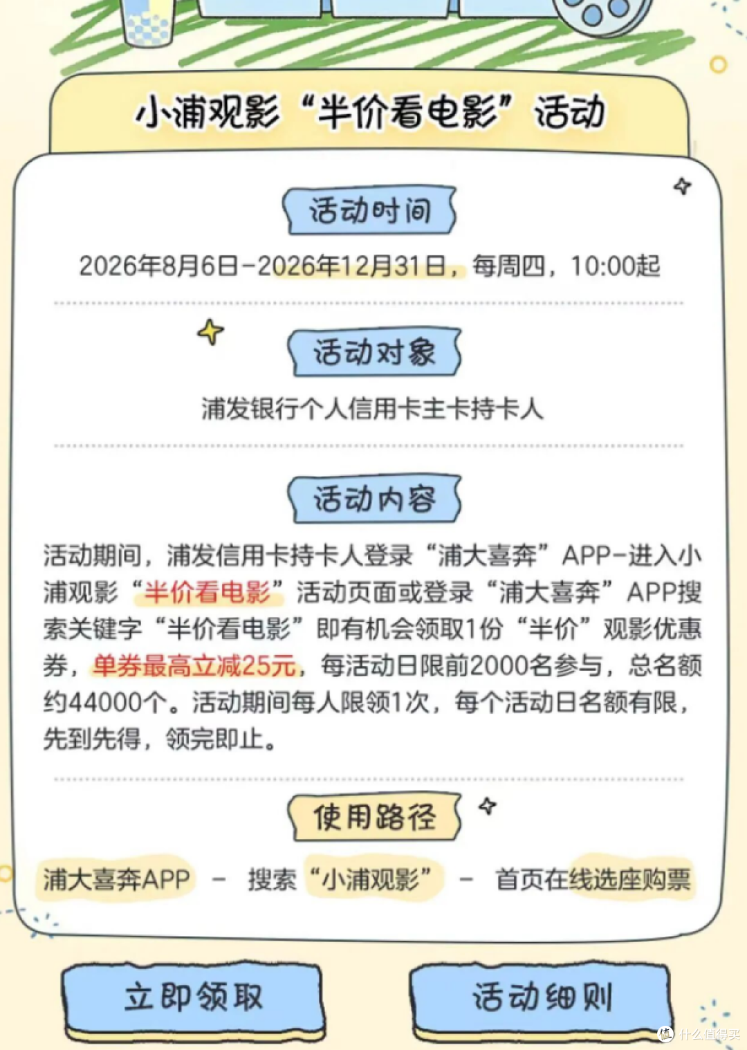 300元立减金!工行多次领i豆,建行6元,电影票50元立减/半价