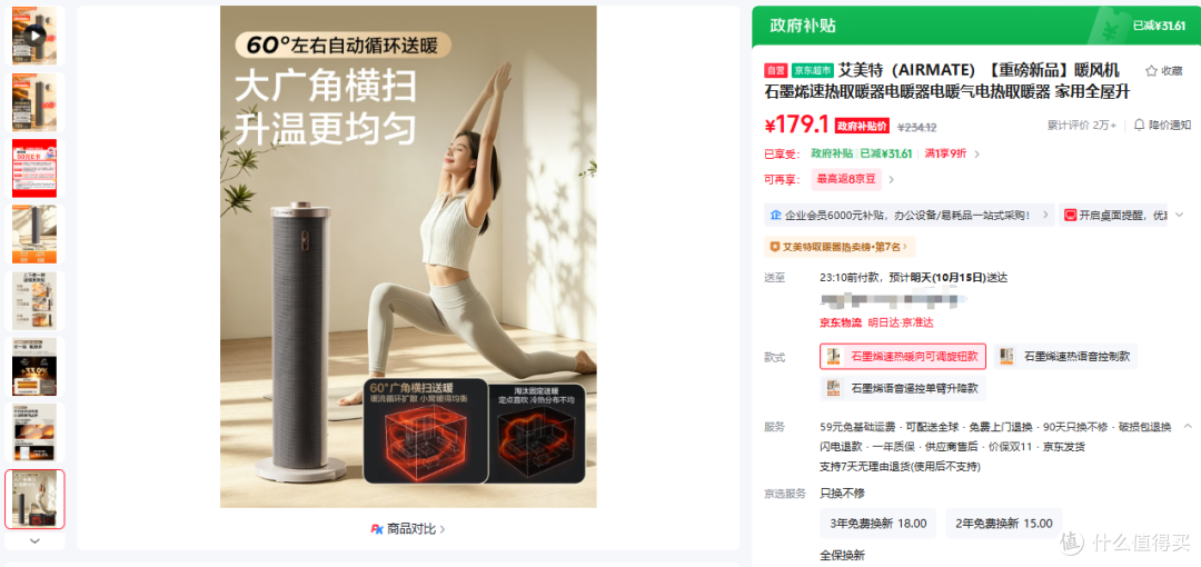 艾美特暖风机179.1元-2000W敢标25㎡以上