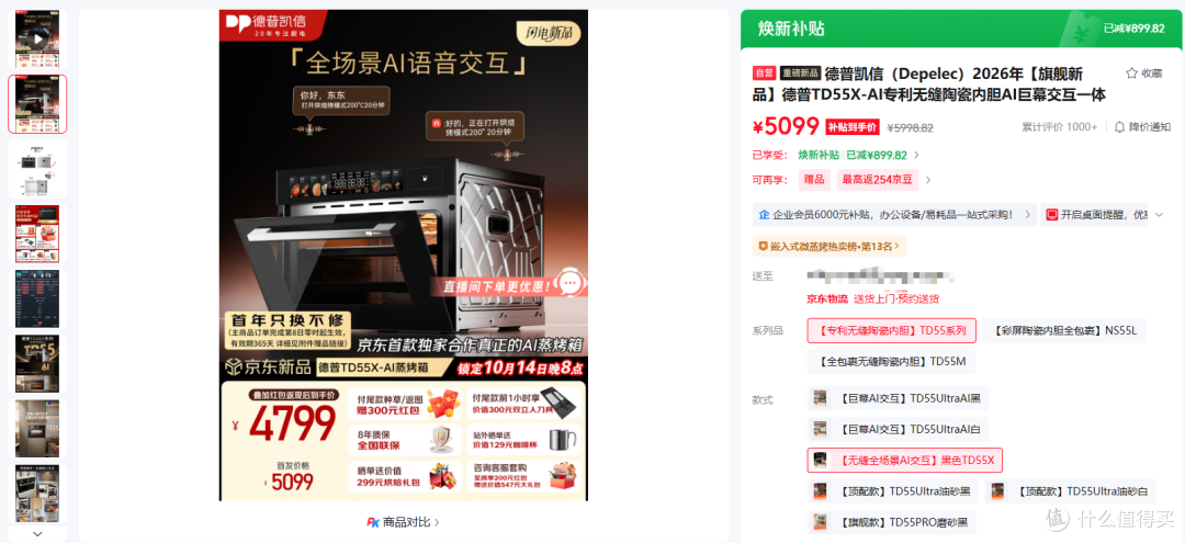 德普蒸烤箱5099元-厨电补贴比手机多拿400元