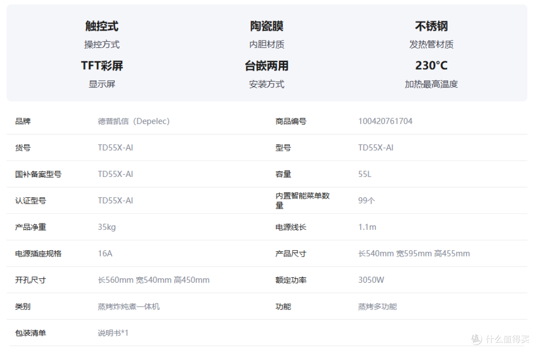 德普蒸烤箱5099元-厨电补贴比手机多拿400元