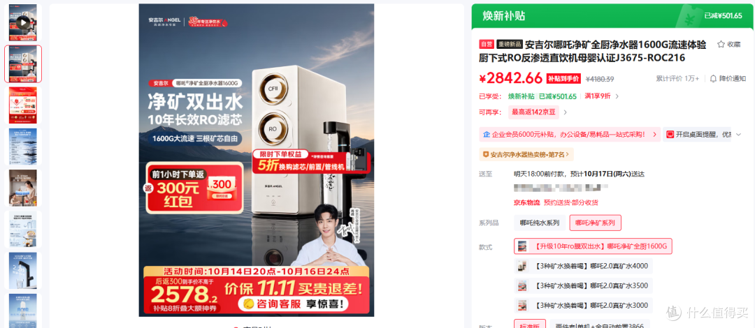 安吉尔净水器2445元-标1600G膜规格写1200G