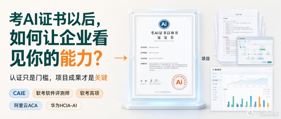 考完 AI 证书别压箱底!认证 + 成果展示渠道汇总