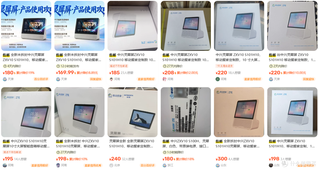 不到 200 元移动定制中兴灵犀屏 S101H10,别被宣传话术误导