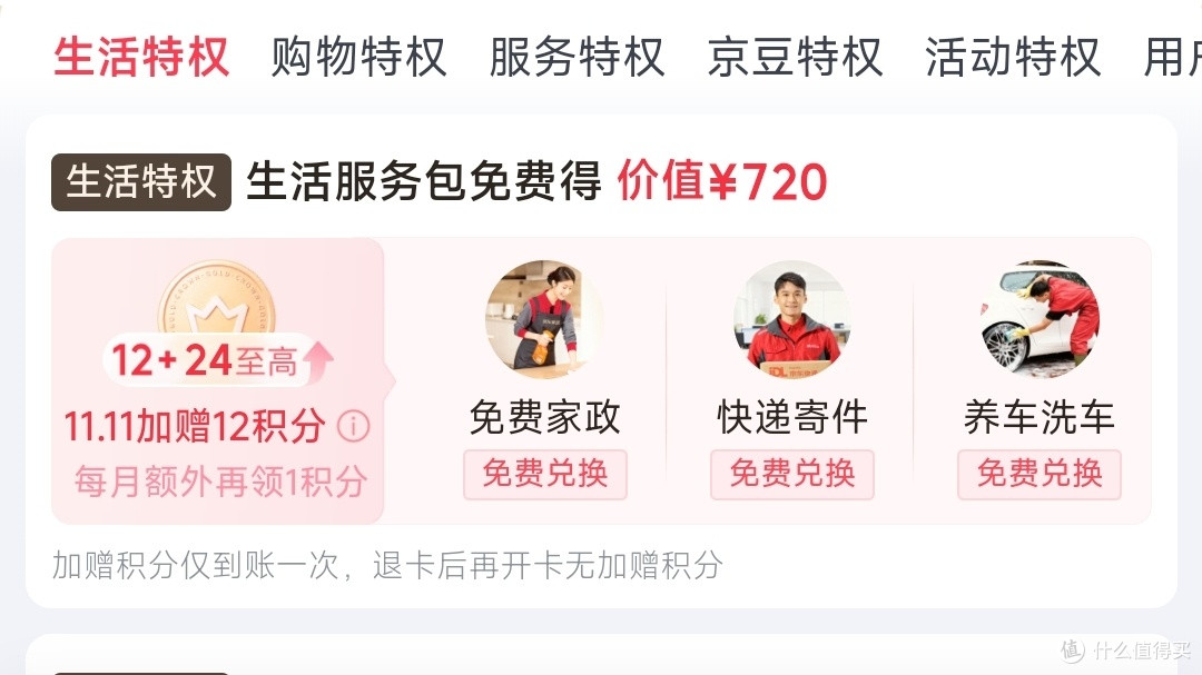 详解39元获京东Plus年卡方法