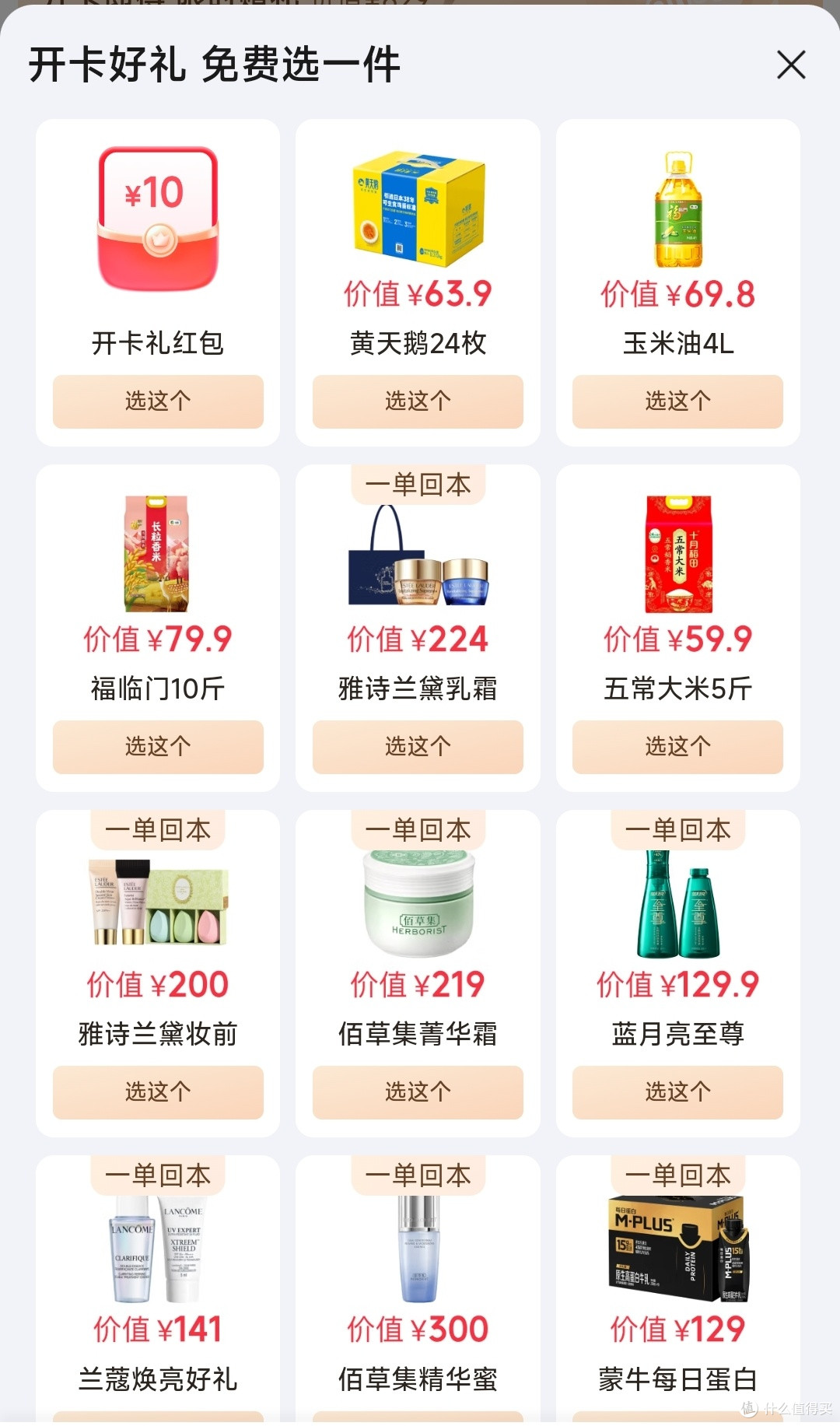 详解39元获京东Plus年卡方法