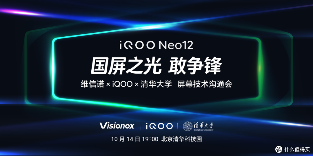 维信诺联手清华、iQOO,把2K 185Hz屏幕带进了量产时代