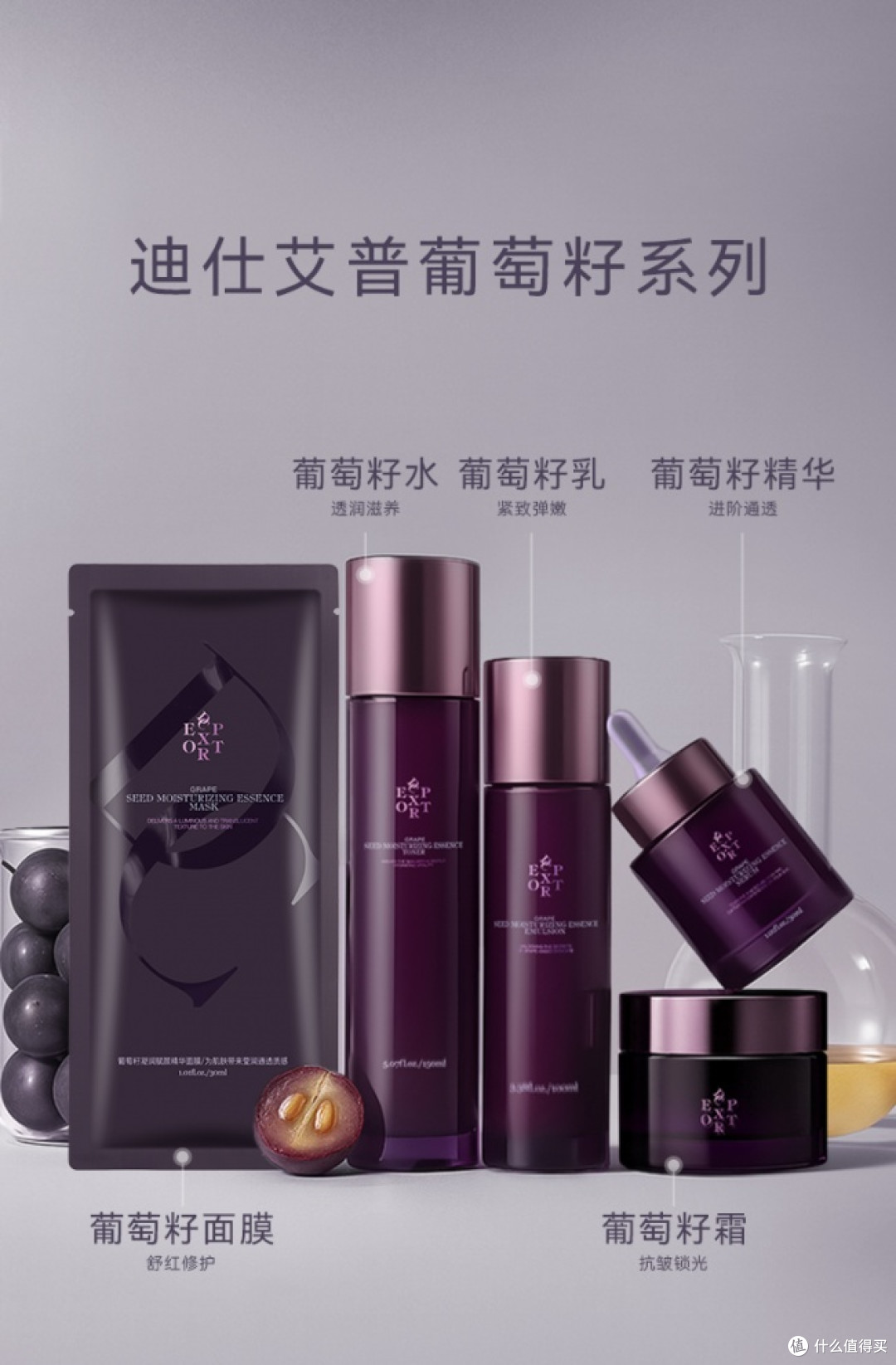 垮脸修复好物:迪仕艾普葡萄籽系列正确用法分享