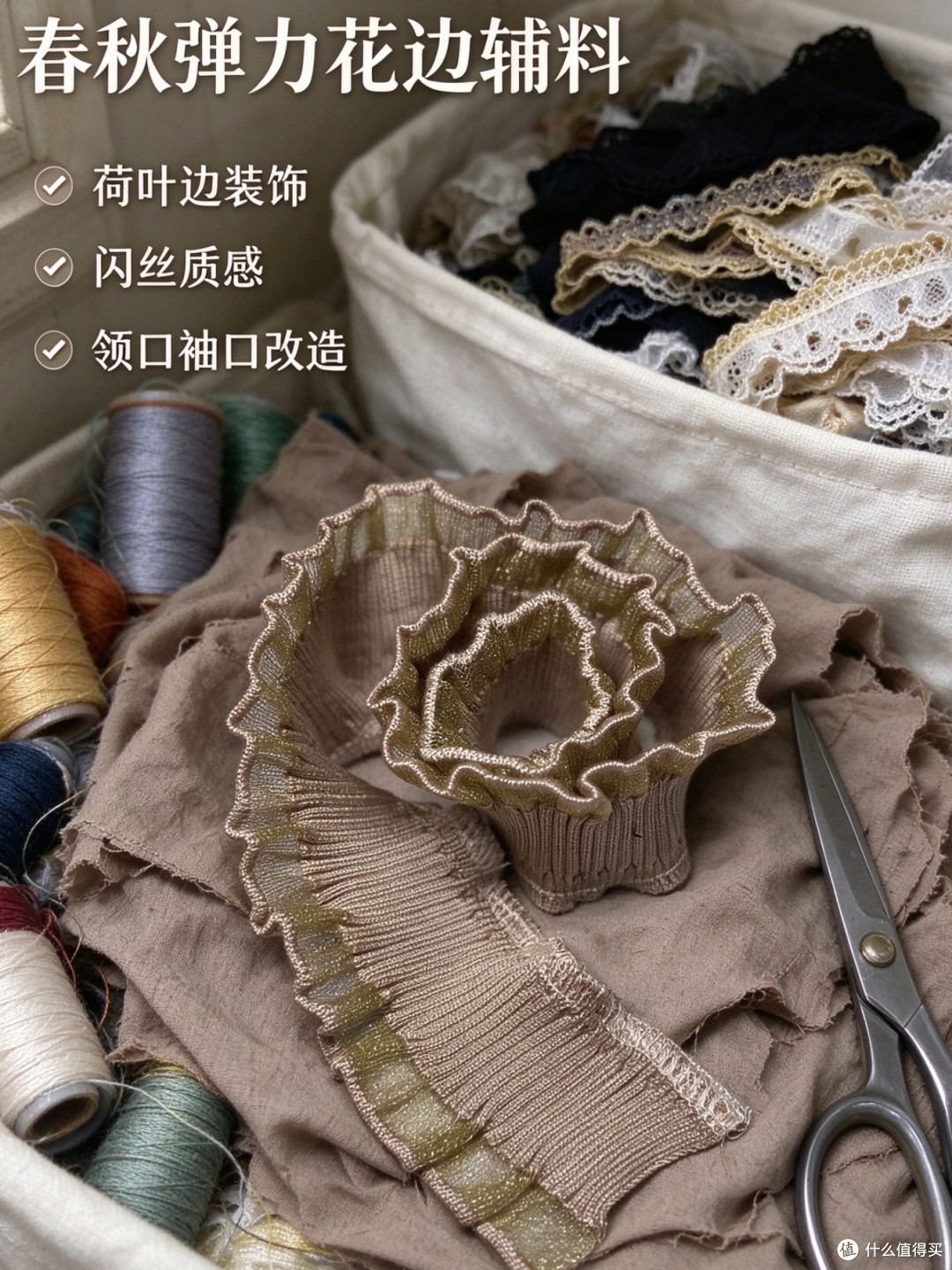 春秋弹力花边辅料 韩系毛线荷叶边领口袖口 DIY 配饰