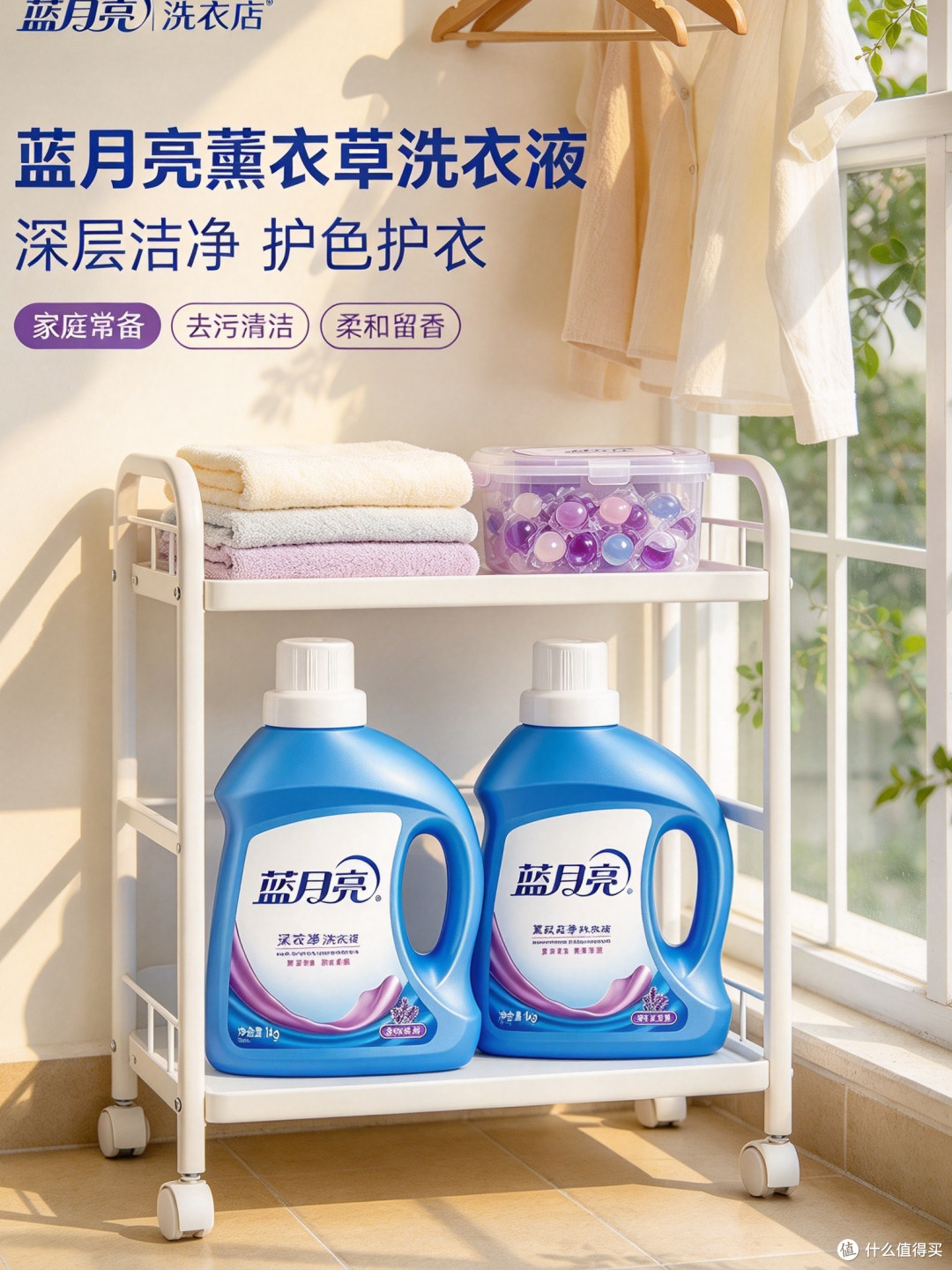蓝月亮薰衣草亮白增艳洗衣液 白衣彩衣都靠它焕新