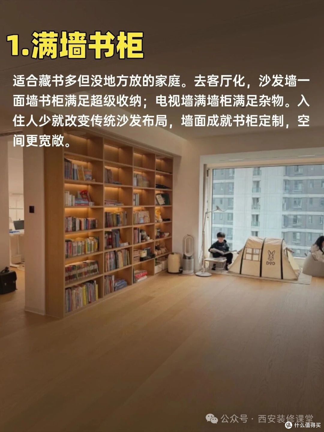 家里书架8种做法，满足不同空间才不浪费