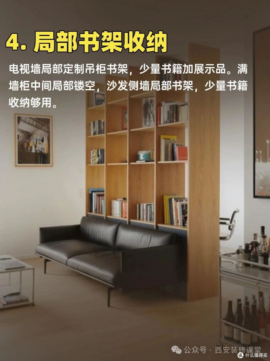家里书架8种做法，满足不同空间才不浪费