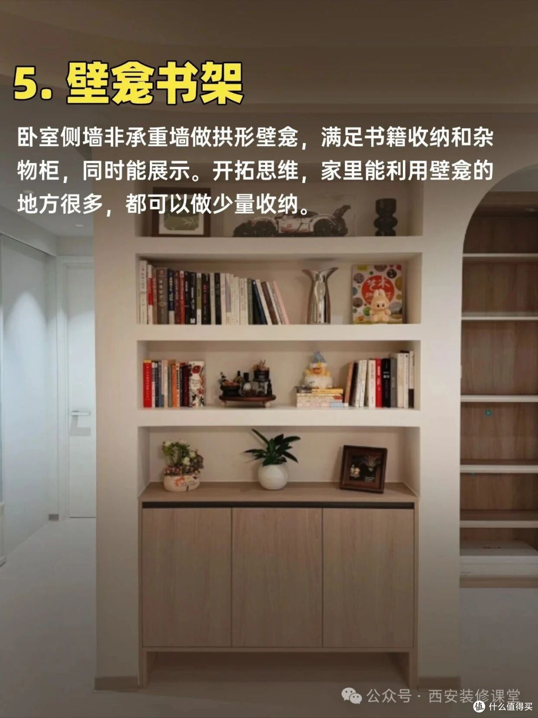 家里书架8种做法，满足不同空间才不浪费