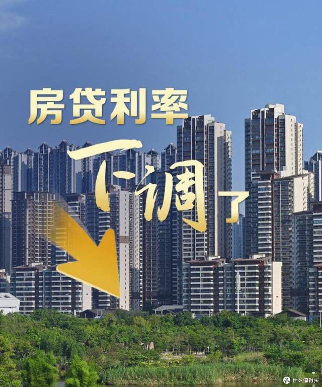 越南房贷利率14%,中国不到3%!未来国内房贷利率,会破10%吗?