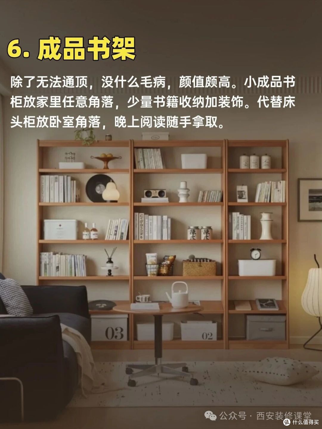 家里书架8种做法，满足不同空间才不浪费