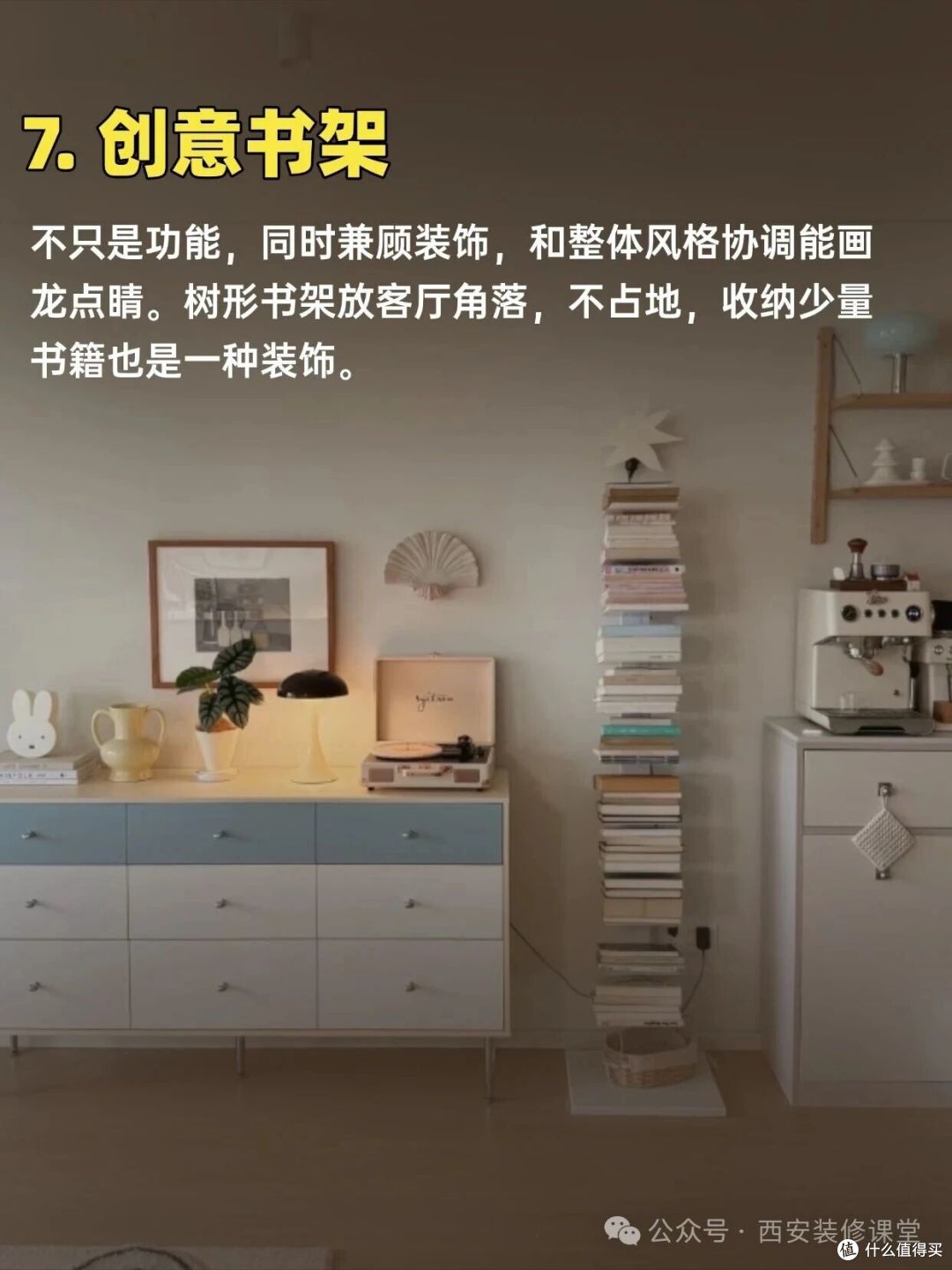家里书架8种做法，满足不同空间才不浪费