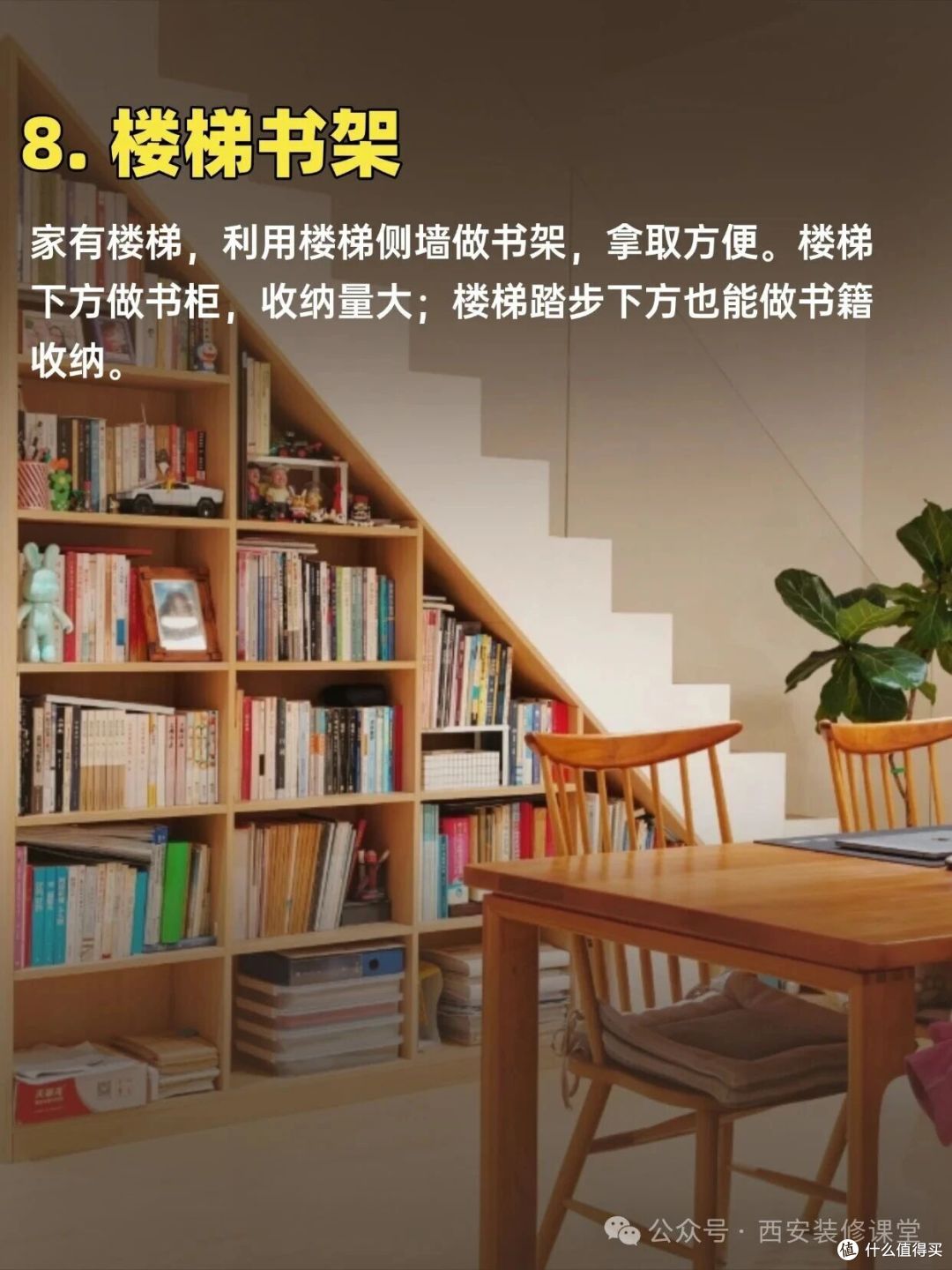 家里书架8种做法，满足不同空间才不浪费