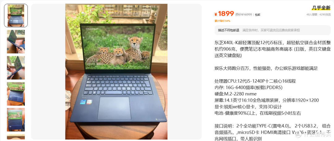 东芝X40L-K轻超薄本 1899 元那档自己配盘,比 1T 档少花 310 元