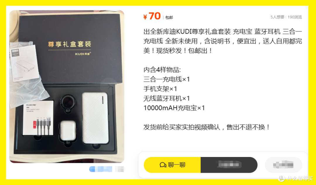 二手市场刷到全新KUDI套装！有充电宝有蓝牙耳机，60块值吗？