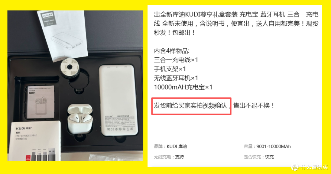 二手市场刷到全新KUDI套装！有充电宝有蓝牙耳机，60块值吗？
