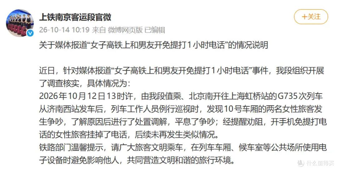 高铁开免提打电话，被怼"不是你家客厅"