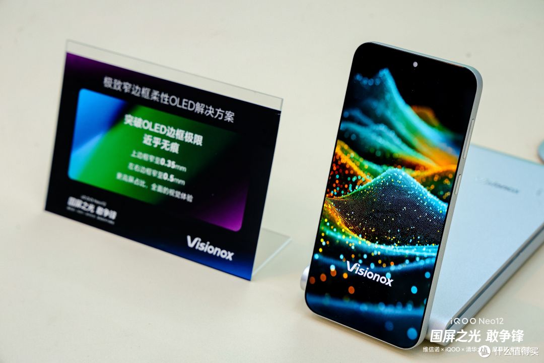 2K+185Hz新屏落地，iQOONeo12值得期待
