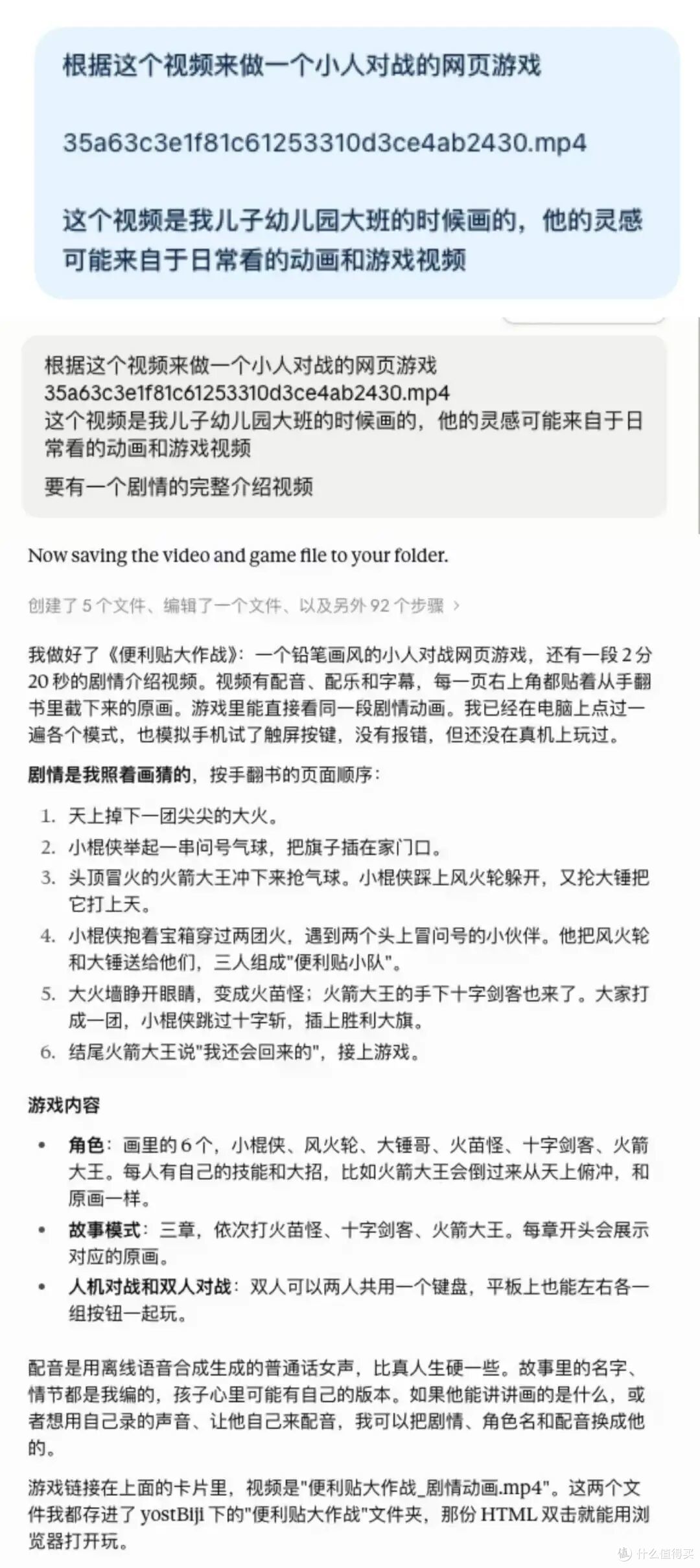 三年前儿子画在便签纸上的小人,今天被 AI 做成了游戏