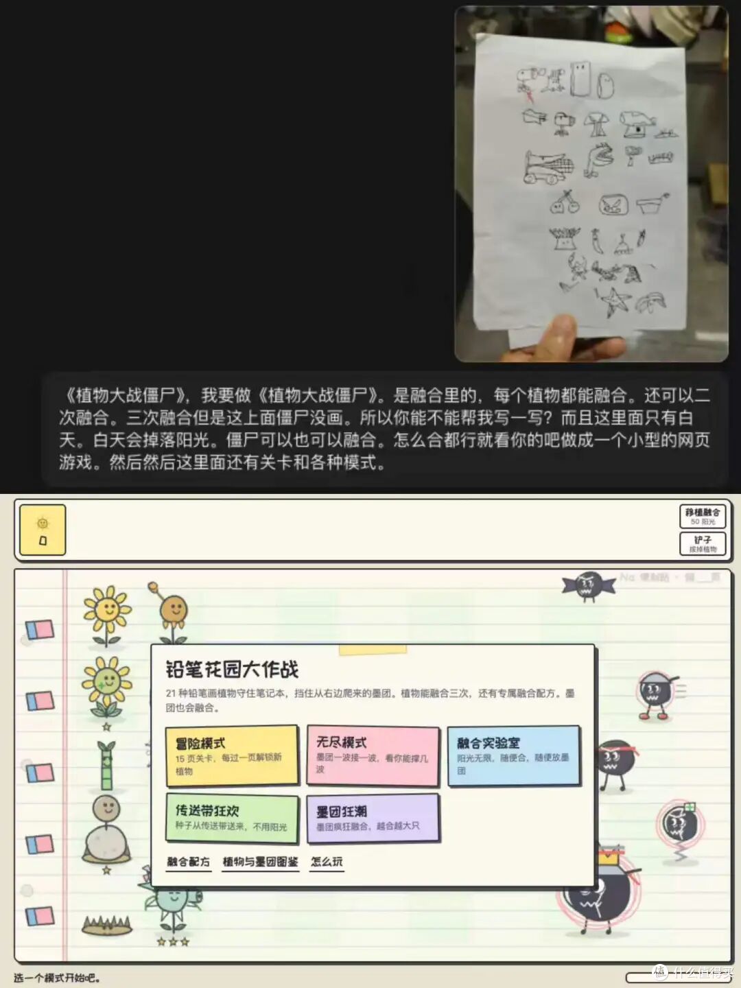 三年前儿子画在便签纸上的小人,今天被 AI 做成了游戏