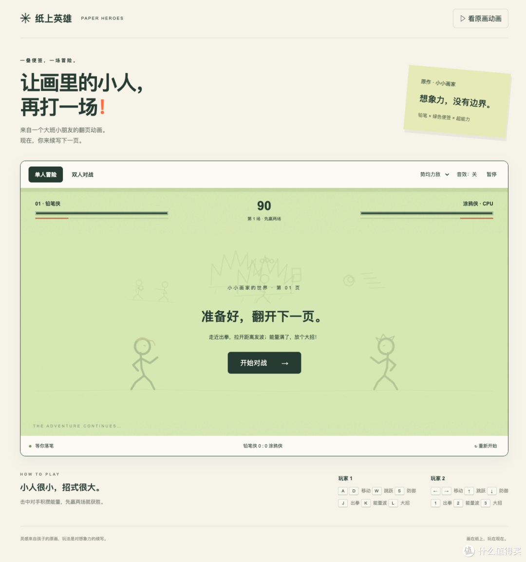 三年前儿子画在便签纸上的小人,今天被 AI 做成了游戏
