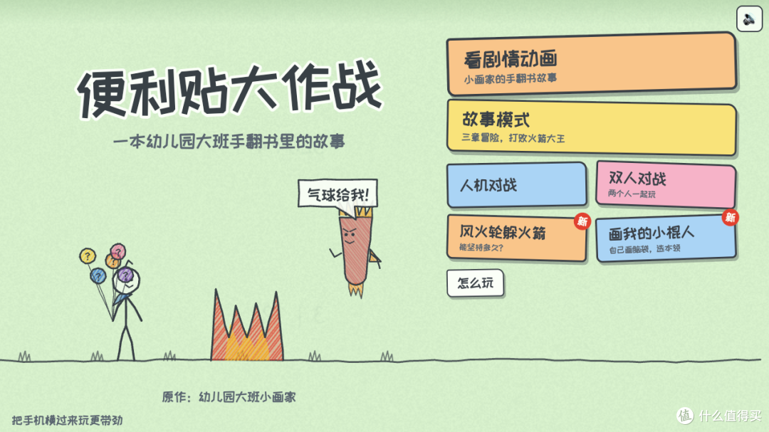 三年前儿子画在便签纸上的小人,今天被 AI 做成了游戏