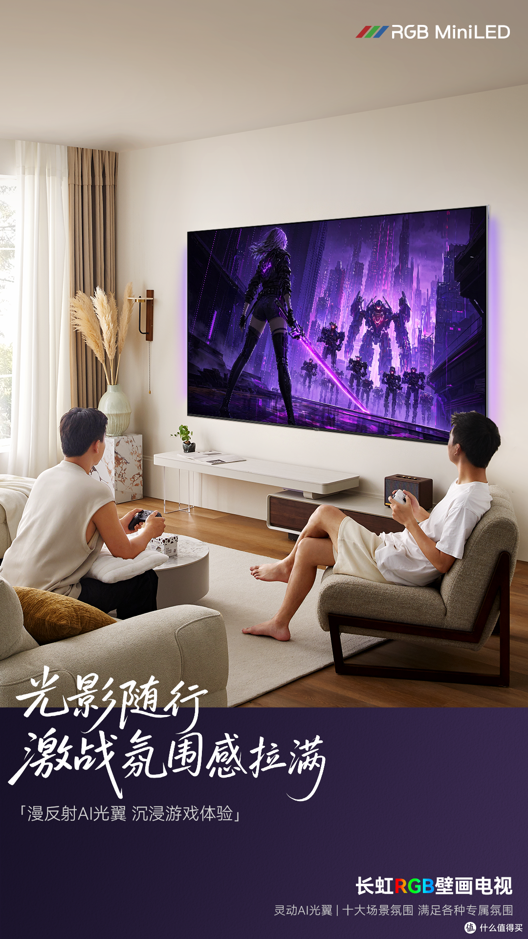 横评｜三款 RGB-MiniLED 电视实测，谁更适合客厅
