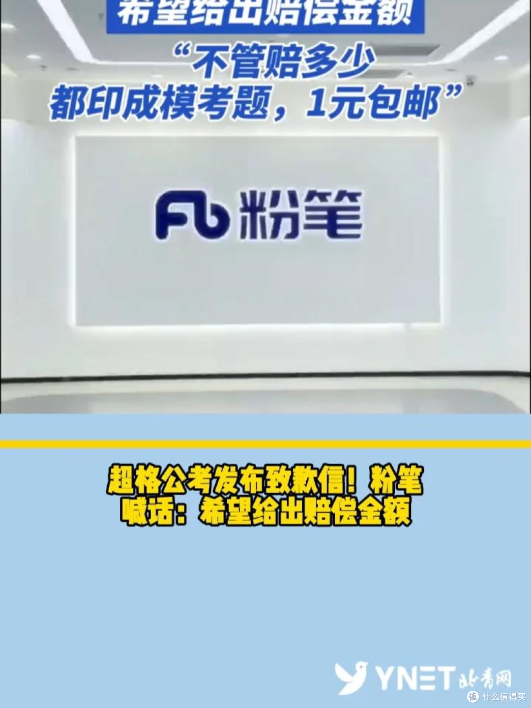 超格抄粉笔450万,商战翻车,全平台下架