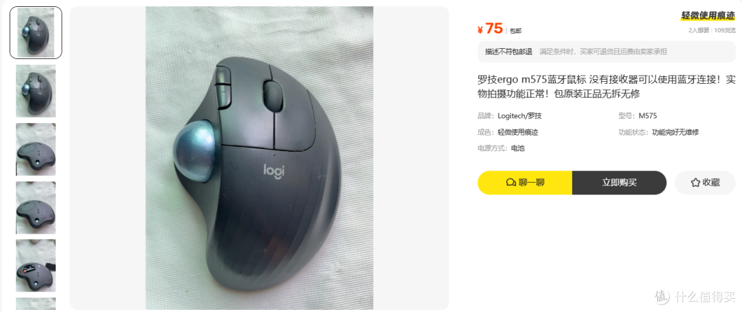 75元的罗技M575轨迹球,少一只接收器,账得重算