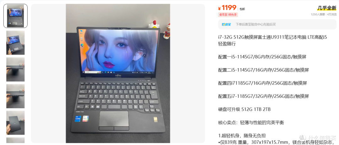 富士通U9311挂1199元,顶配参数配的是最低档价