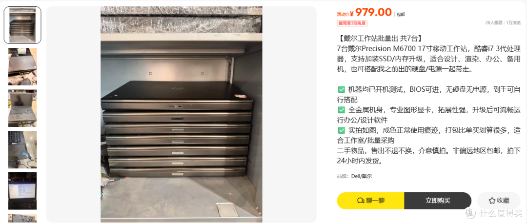 979元的戴尔M6700裸机,补完件的账比下一代整机还高