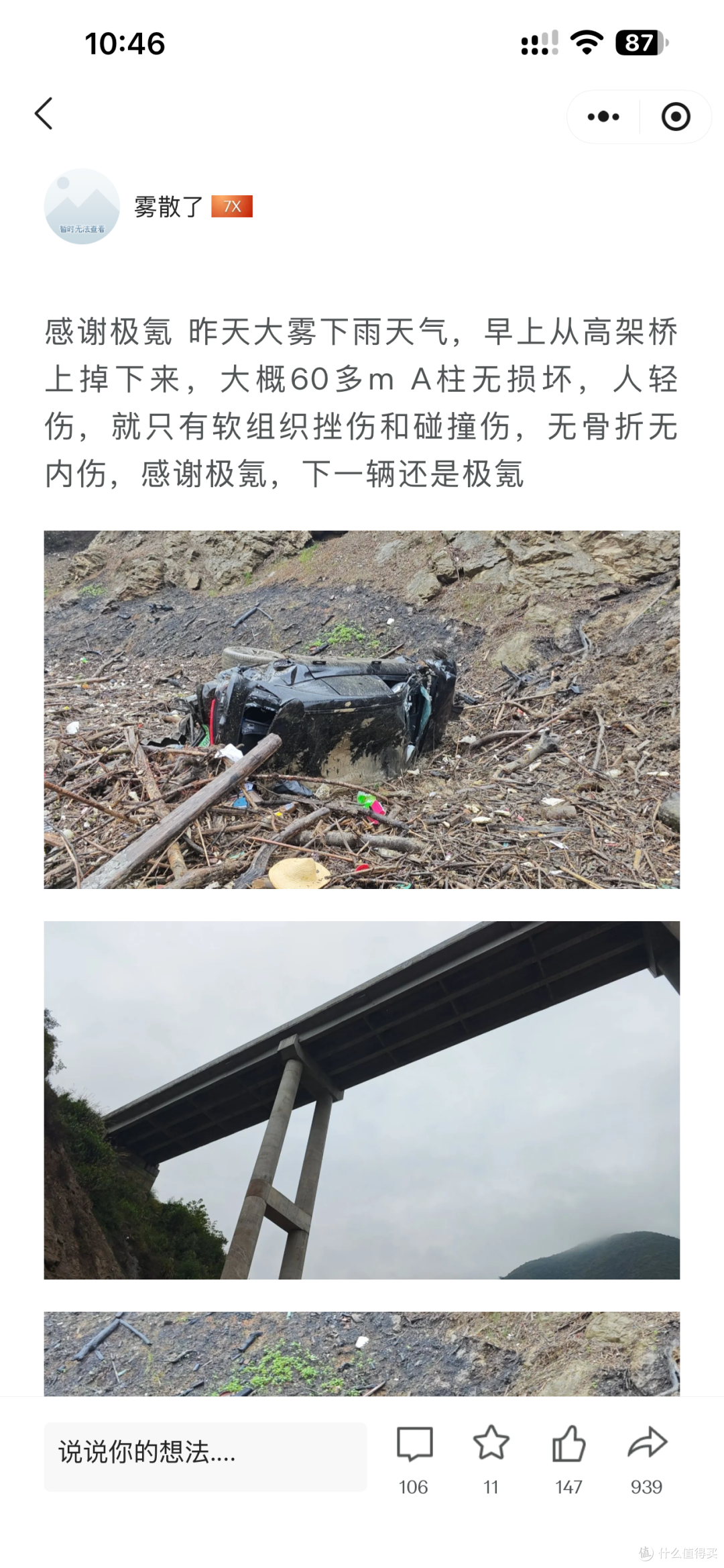 60多米冲下高架,A柱没弯,人轻伤,极氪车主:下一辆还买它