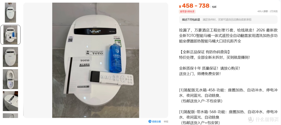 458 元的 TOTO 智能马桶,在售最便宜的一体机三千八