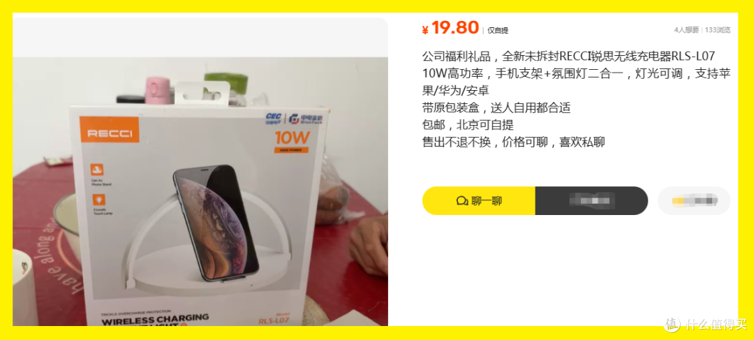 二手市场刷到全新锐思无线充!能充电能照明还能当支架,20块值吗