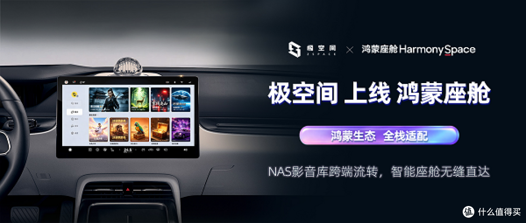 极空间私有云车机版上线鸿蒙座舱,NAS影音库直接搬上车