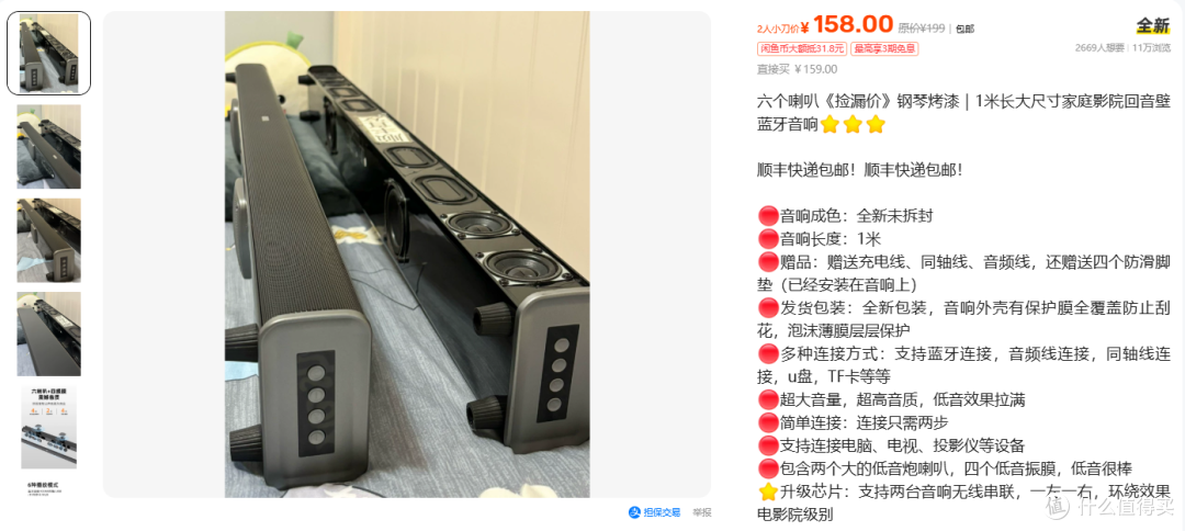 同类条回音壁音响工厂起批 22 元多,一米长的这条挂 158