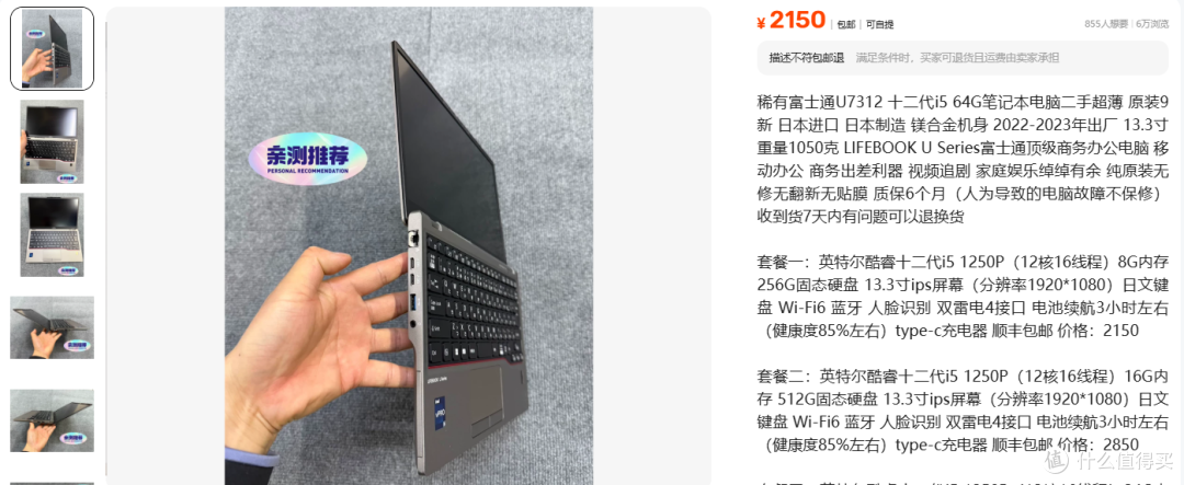 2150 元起的富士通 U7312笔记本电脑,顶配那档比 13 代还贵