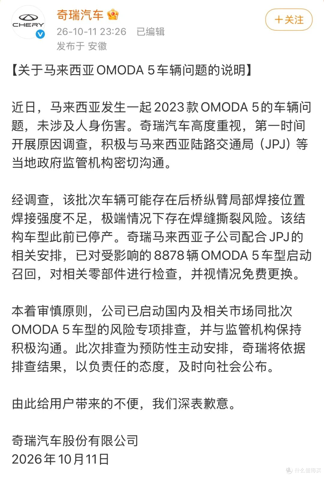 出事5天暂停上牌!奇瑞召回8878辆,国产汽车出海两年两次故障?