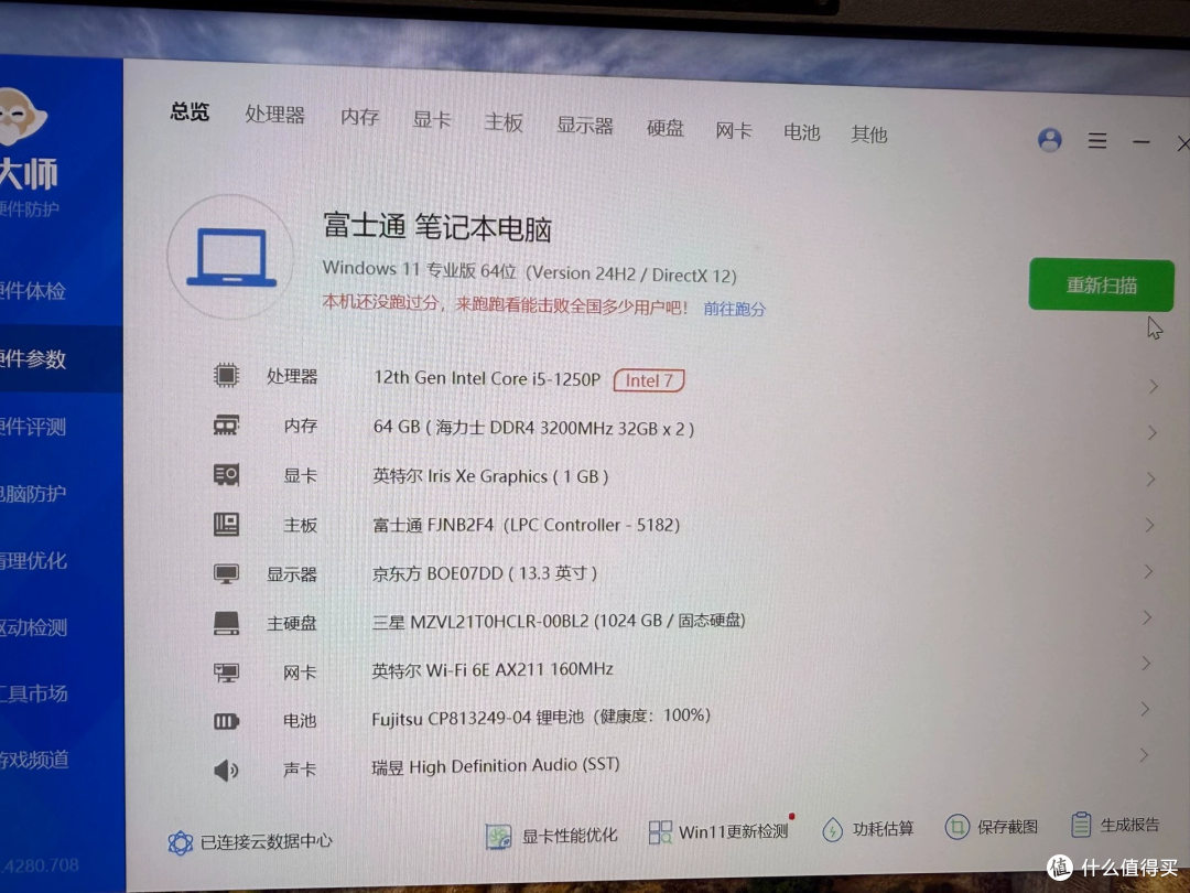 2150 元起的富士通 U7312笔记本电脑,顶配那档比 13 代还贵