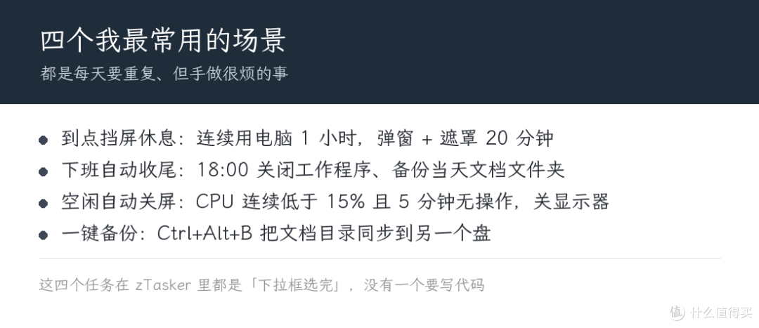zTasker 定时自动化:把每天的重复操作交给电脑自己跑