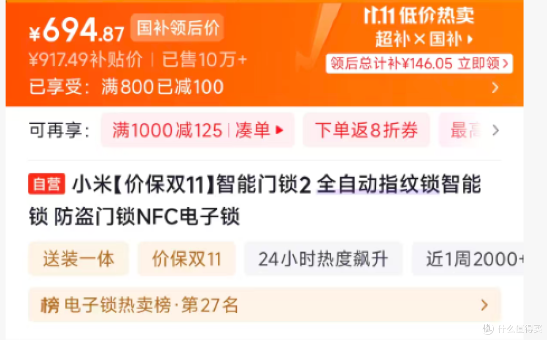 门锁2价格