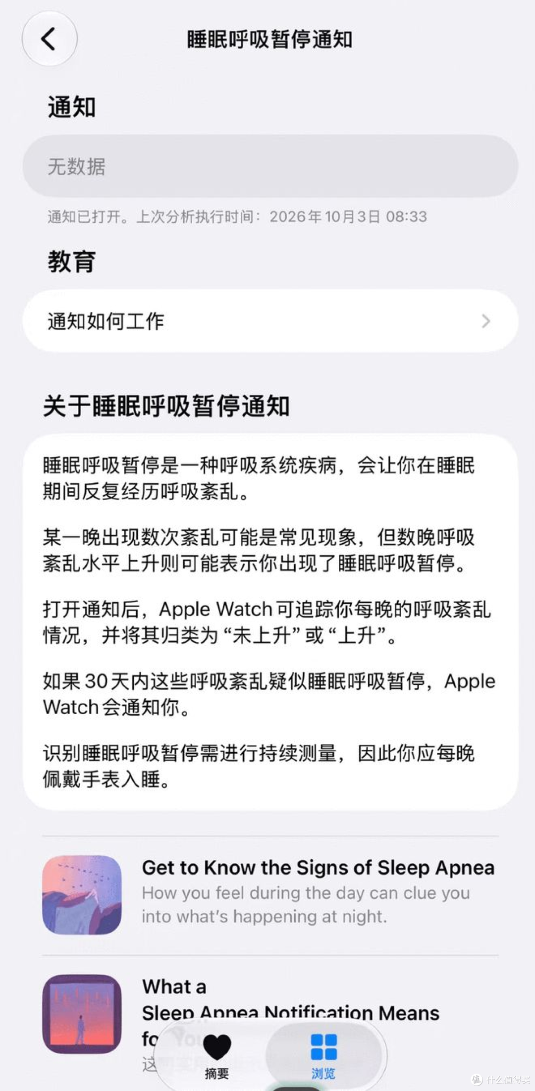 建议你马上更新,国行Apple Watch能提示睡眠呼吸暂停了